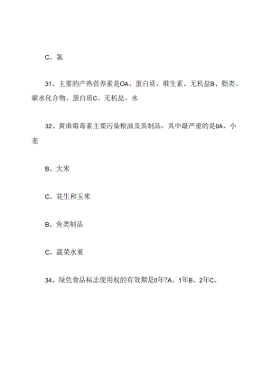 食品卫生安全知识练习题及答案.docx