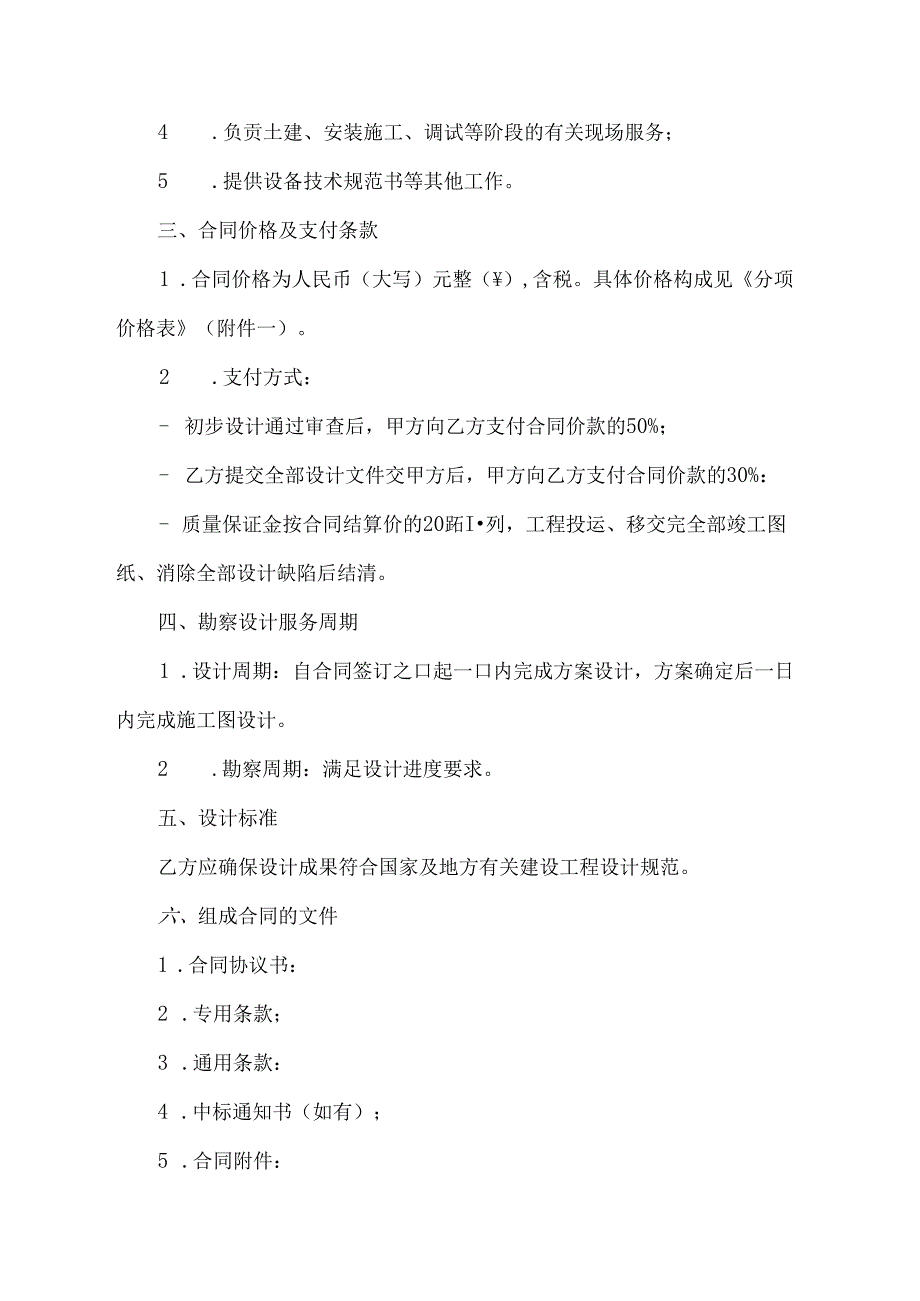 电力工程勘察设计服务合同.docx_第2页