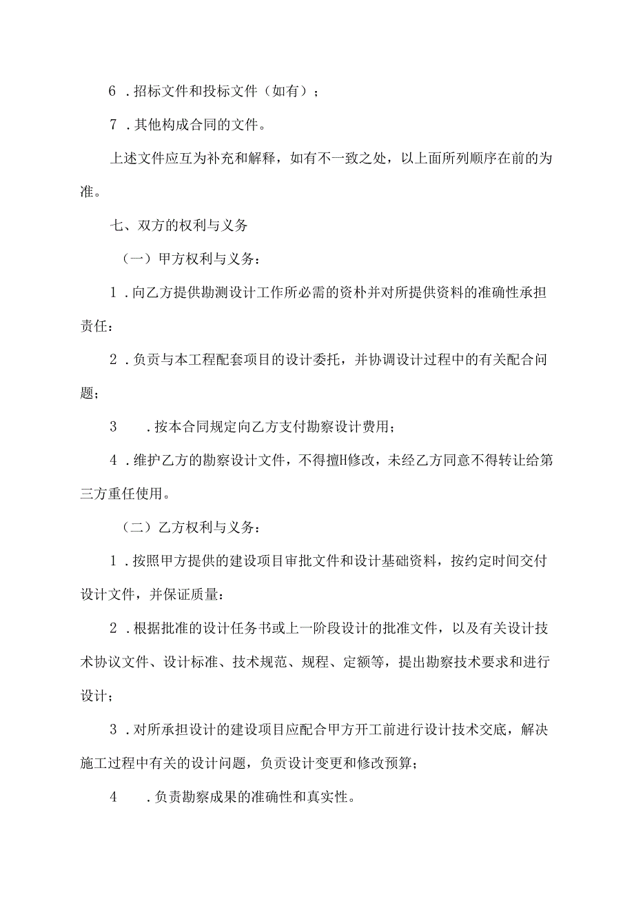 电力工程勘察设计服务合同.docx_第3页