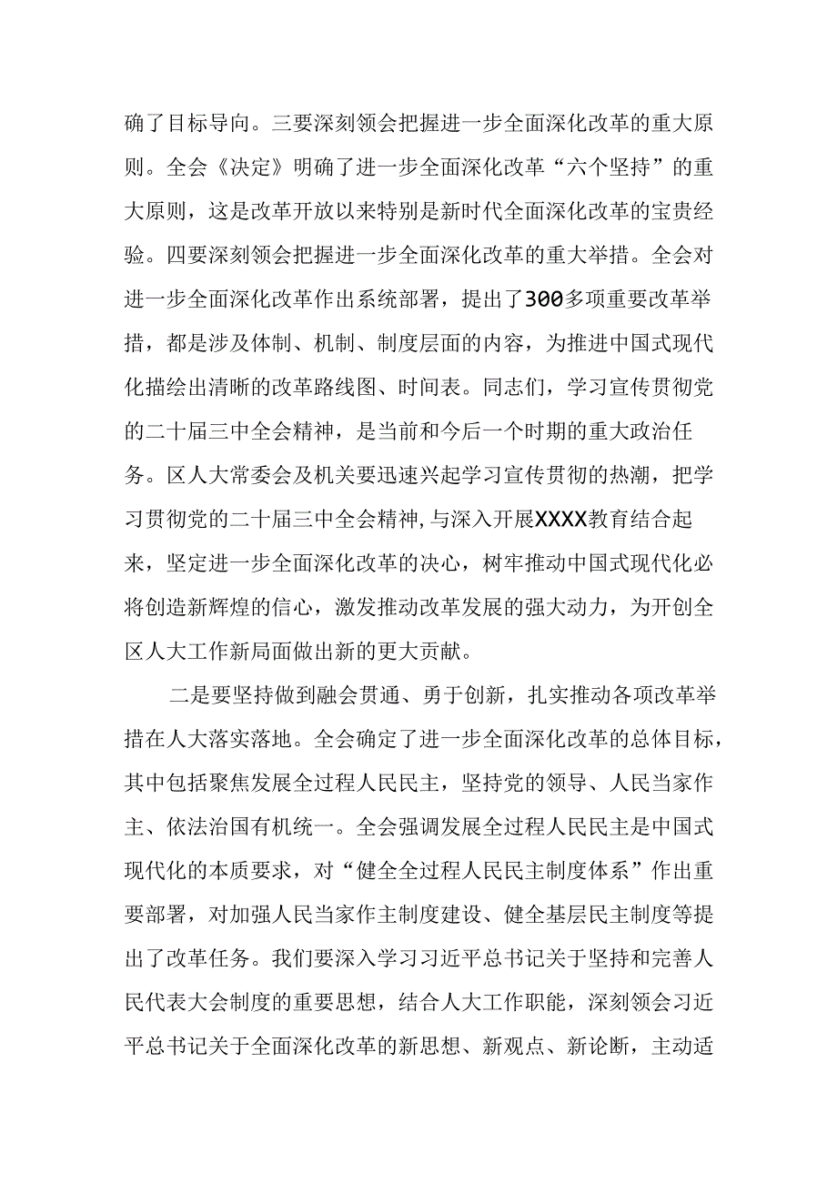 某人大常委会主任在党组理论中心组学习党的二十届三中全会精神会议上的讲话.docx_第3页