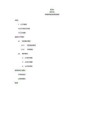 新增耕地验收报告提纲、现场核查表、采样单元划定、项目申请验收材料清单、外业验收指标控制标准.docx
