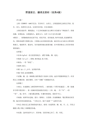 野望原文、翻译及赏析（优秀4篇）.docx