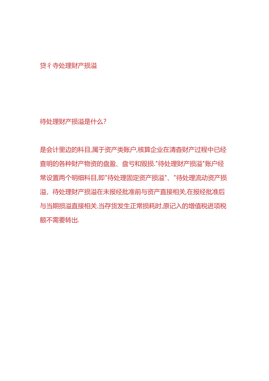 财会实操-正常库存合理损耗的会计处理.docx_第2页