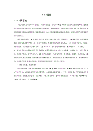 钢桩施工技术.docx