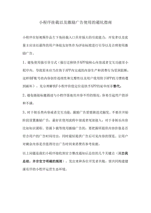 快手小程序挂载以及激励广告使用的避坑指南.docx