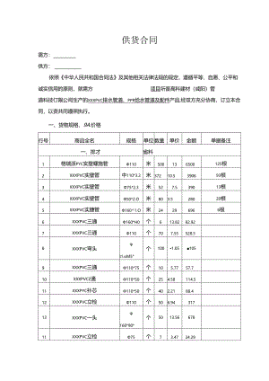 管道供货合同.docx