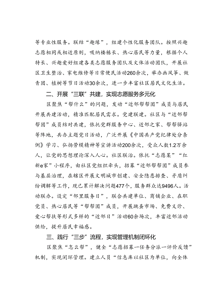 某某区基层治理有温度百姓幸福有质感经验交流材料.docx_第2页