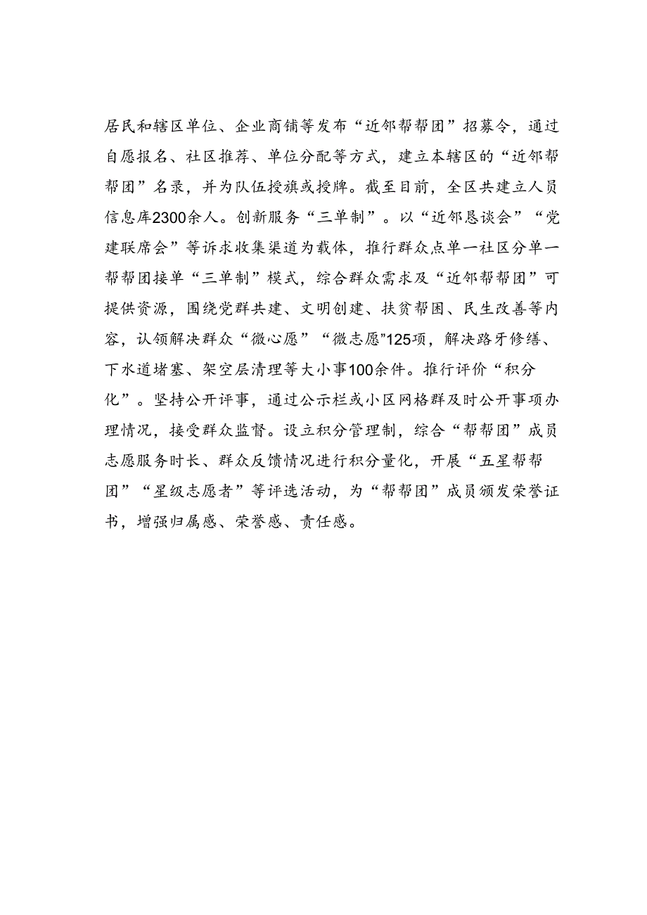 某某区基层治理有温度百姓幸福有质感经验交流材料.docx_第3页