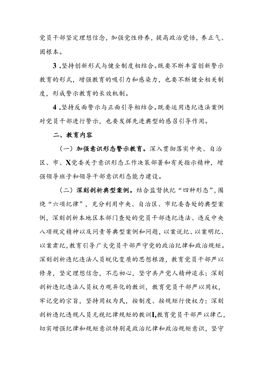 警示教育常态化制度化实施方案.docx_第2页