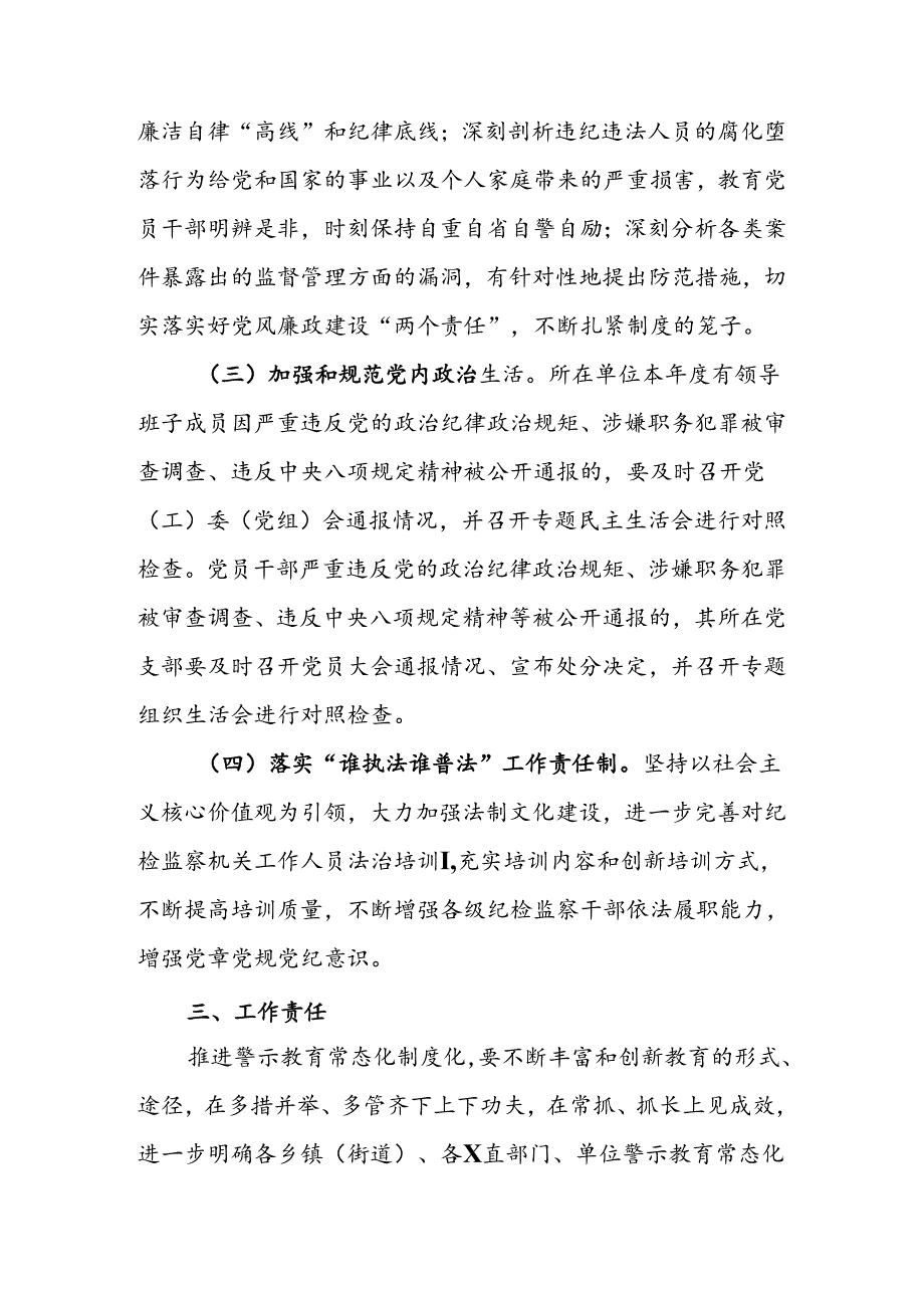 警示教育常态化制度化实施方案.docx_第3页