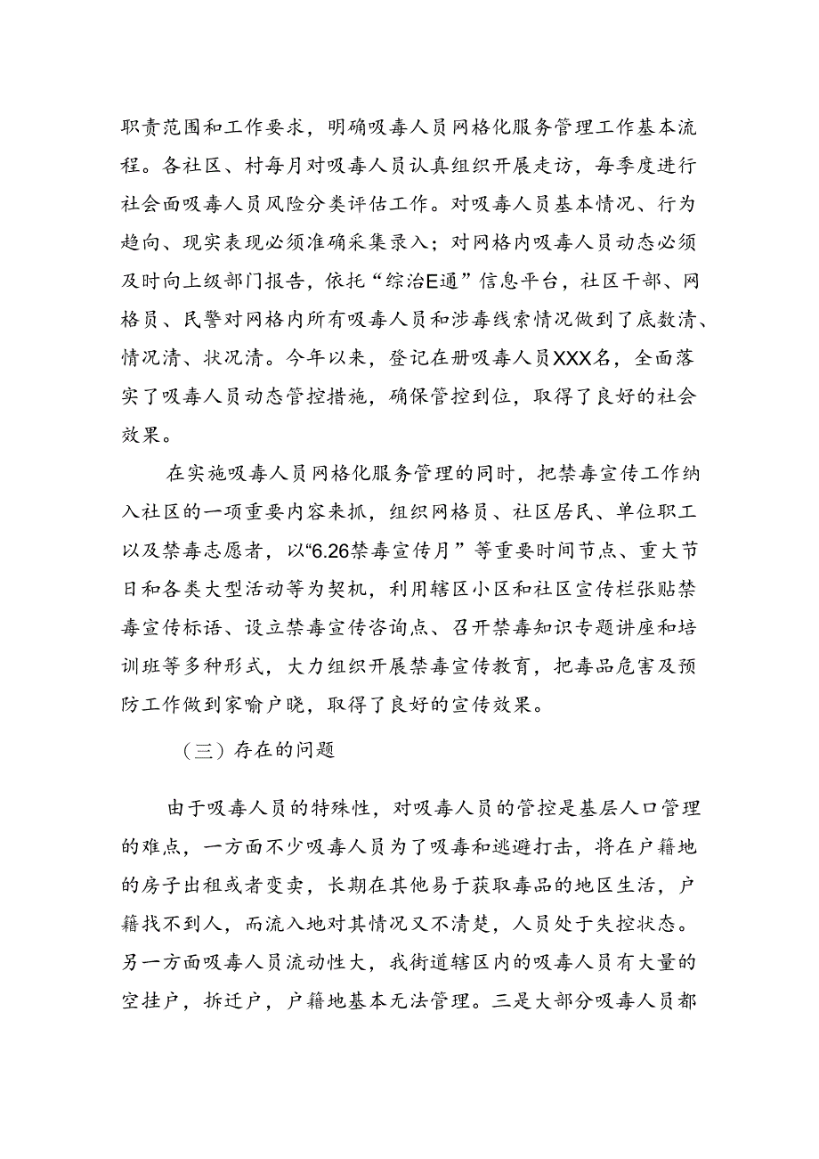 街道开展2024上半年吸毒人员网格化服务管理工作总结.docx_第2页