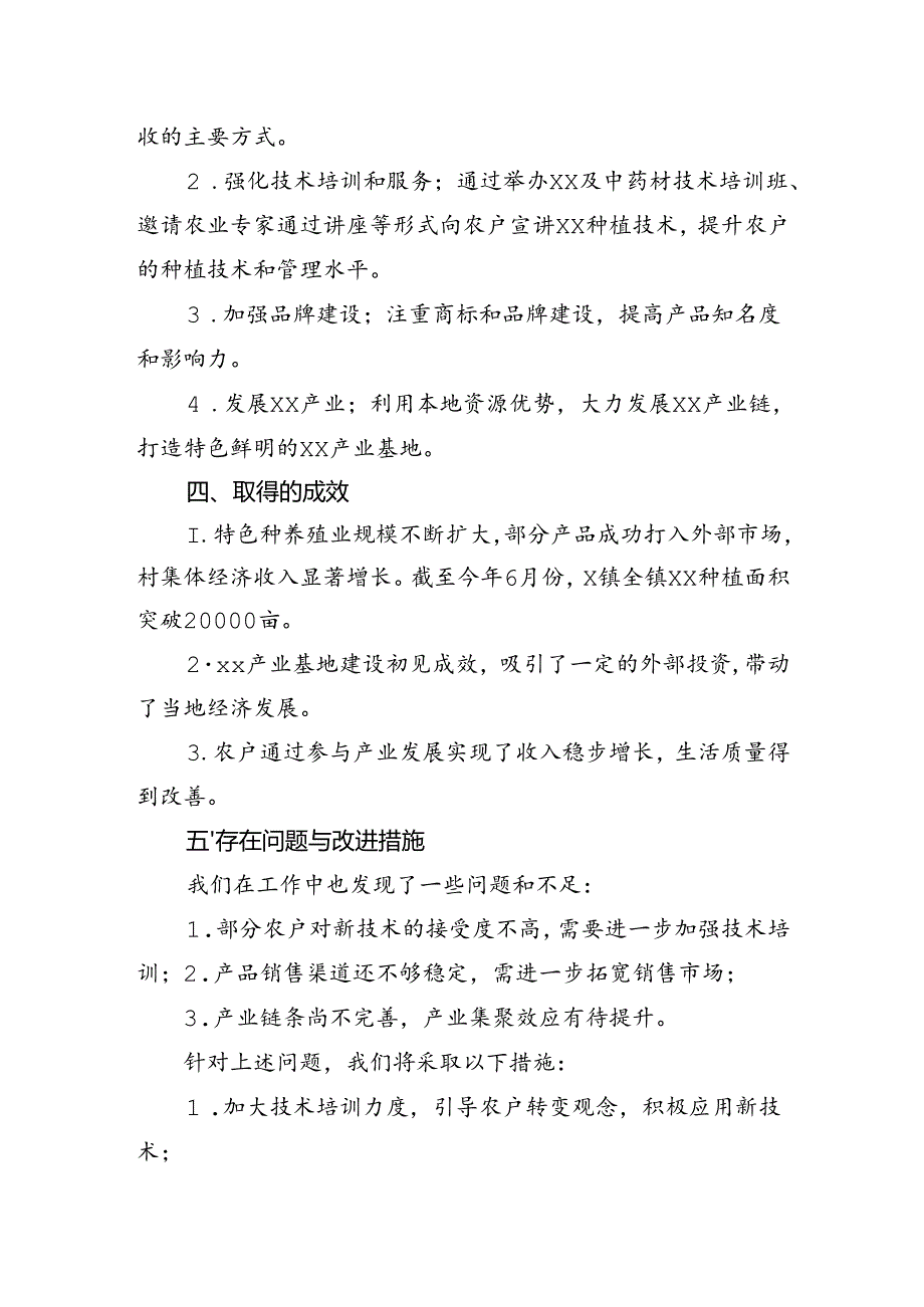 镇2024年上半年“消薄培强”工作总结.docx_第2页