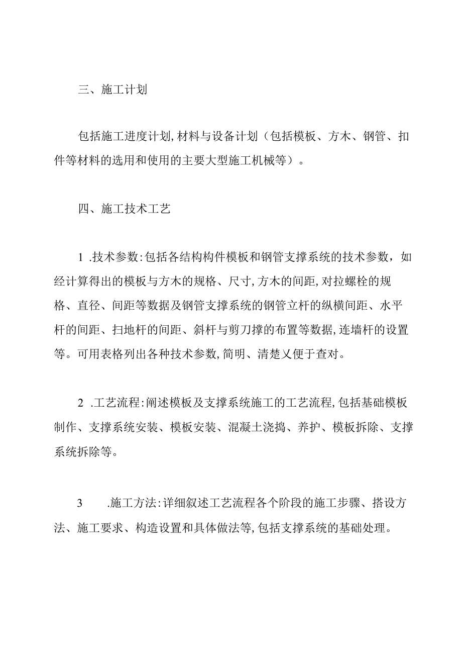 混凝土专项施工方案.docx_第2页