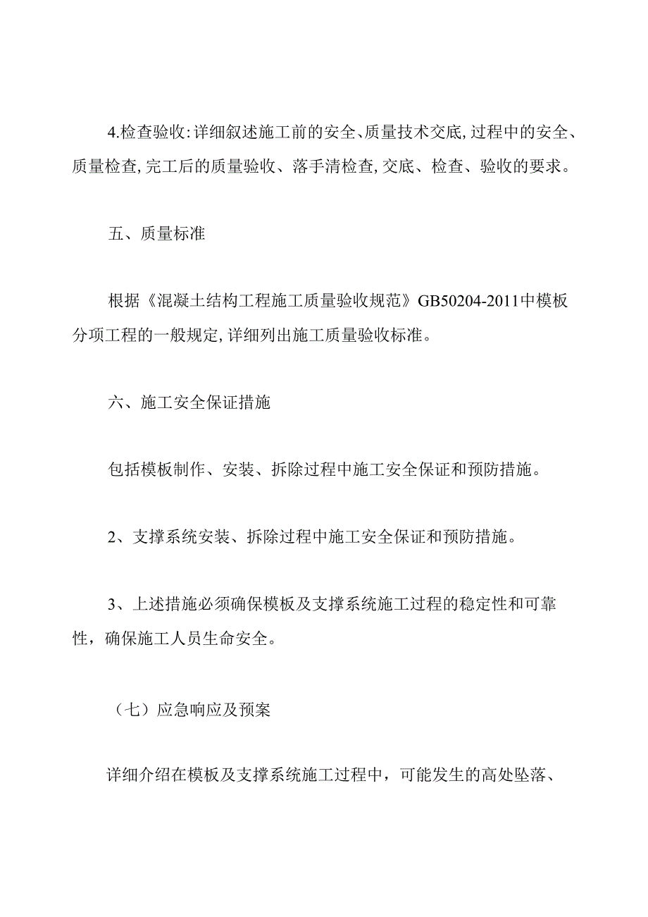 混凝土专项施工方案.docx_第3页