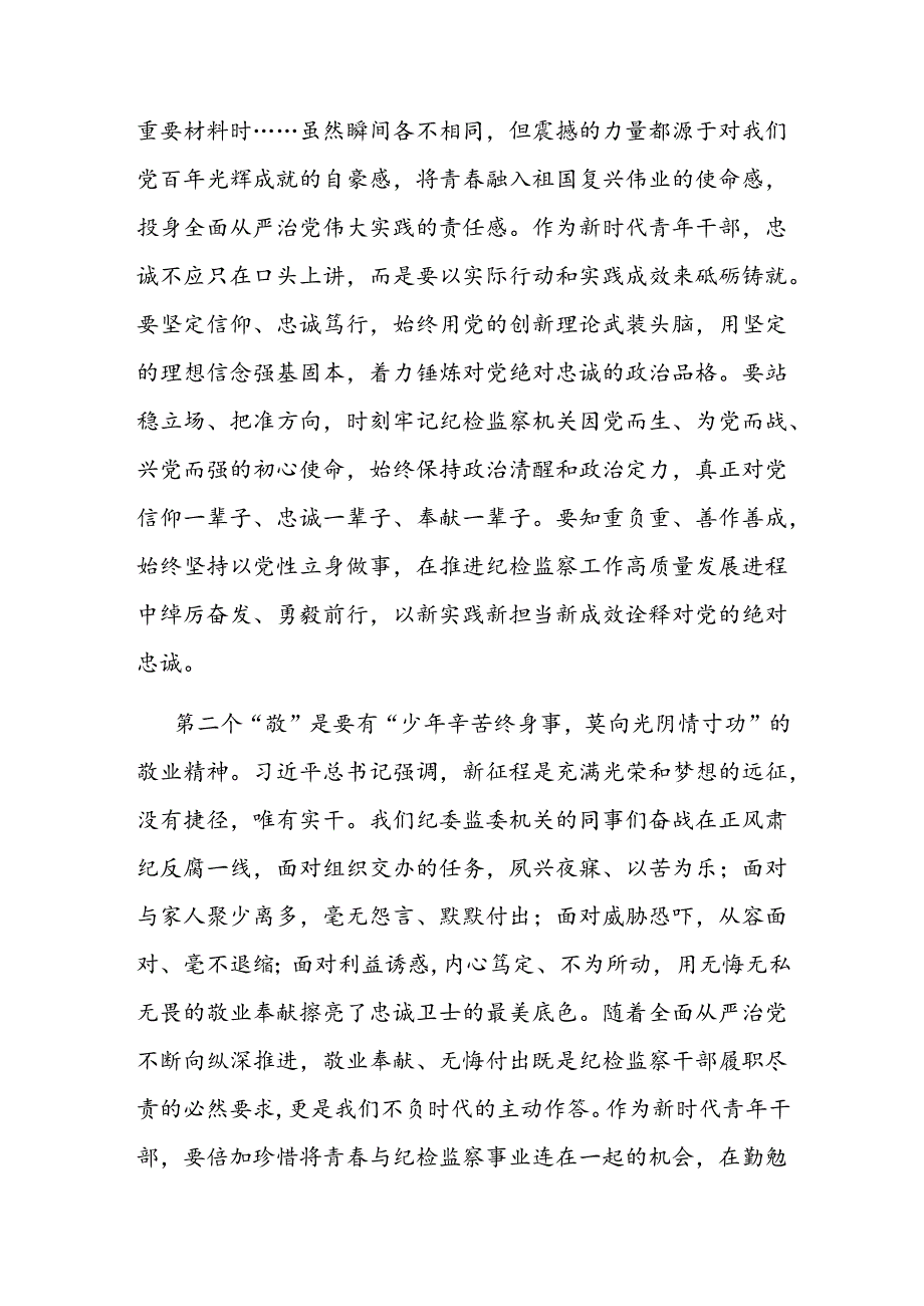 纪委书记在纪委机关年轻干部座谈会上的讲话.docx_第2页
