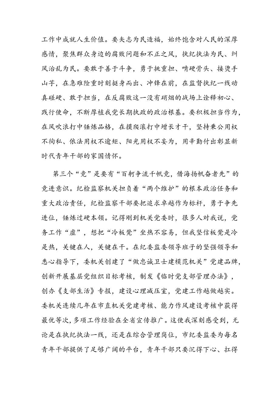 纪委书记在纪委机关年轻干部座谈会上的讲话.docx_第3页