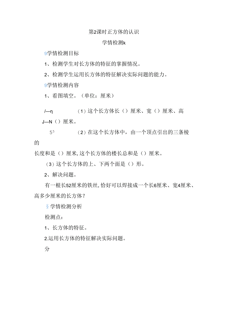 第2课时 正方体的认识测试题.docx_第1页