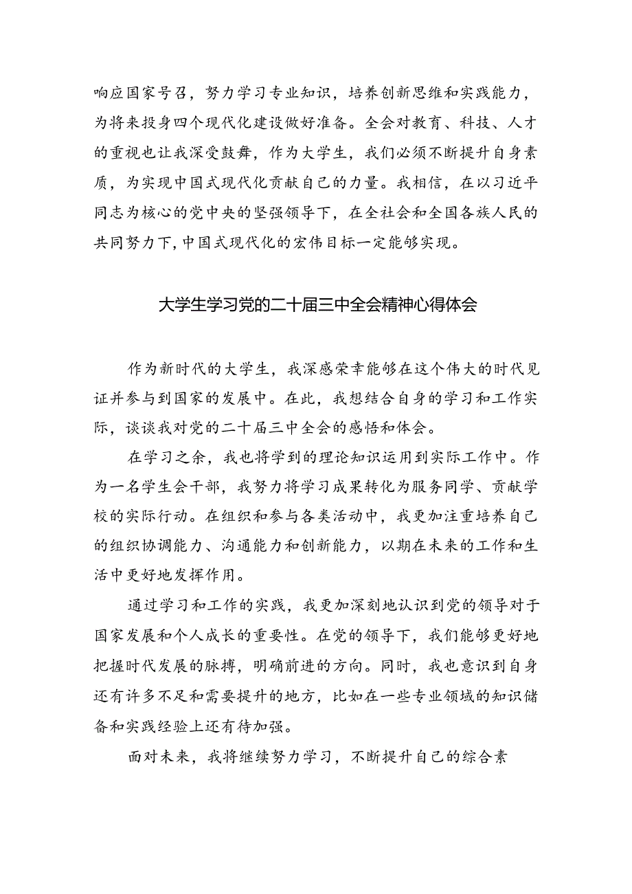 研究生学习贯彻党的二十届三中全会精神心得体会8篇（最新版）.docx_第2页
