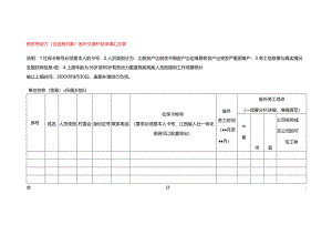 脱贫劳动力（含监测对象）省外交通补贴申请统计表.docx