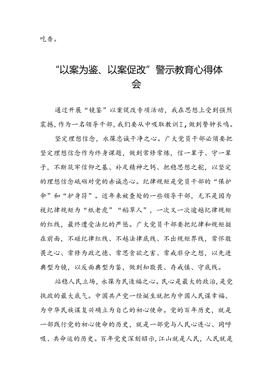 机关干部关于“以案为鉴、以案促改”警示教育大会的心得体会交流发言(5篇).docx_第2页