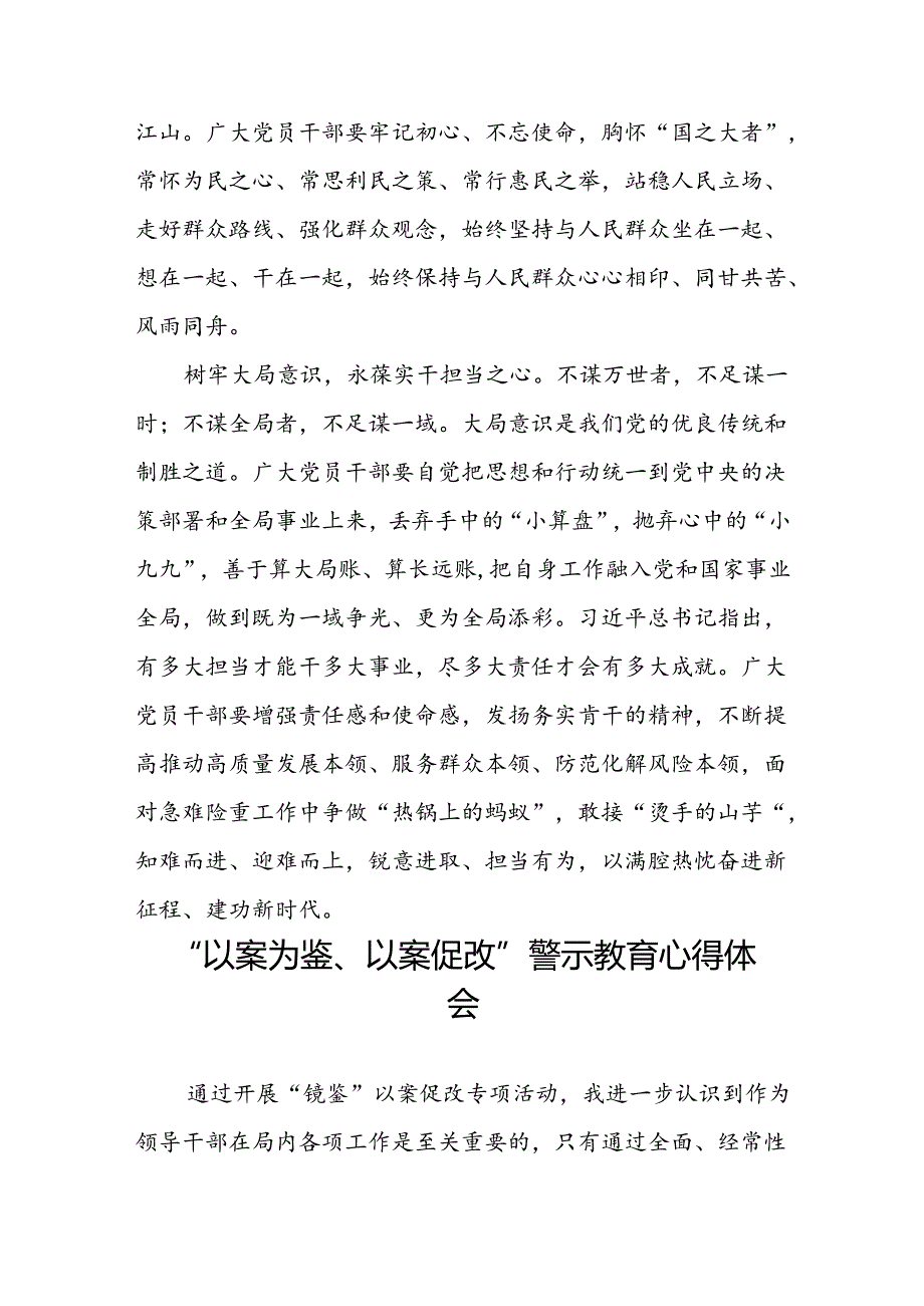 机关干部关于“以案为鉴、以案促改”警示教育大会的心得体会交流发言(5篇).docx_第3页