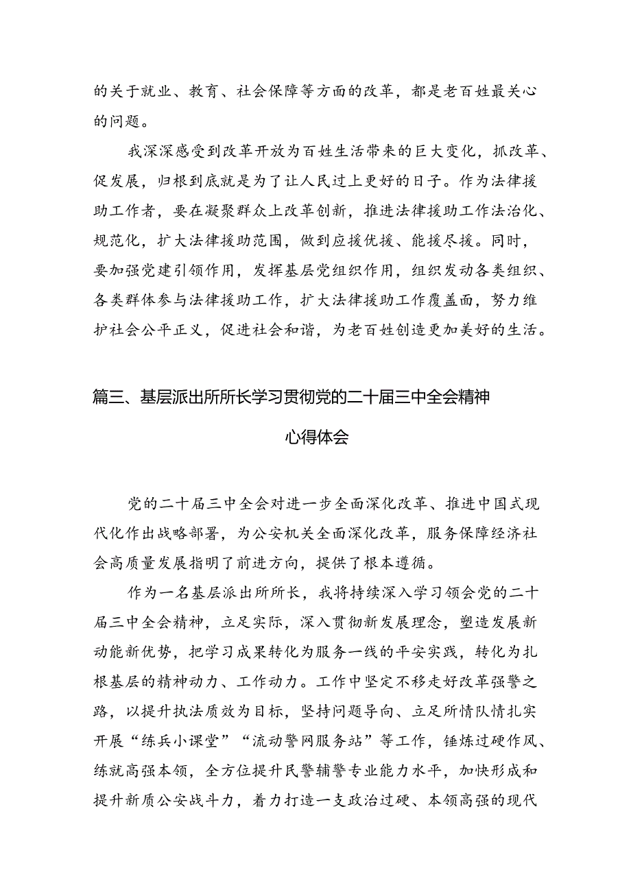 法院干警学习贯彻党的二十届三中全会精神心得体会(10篇集合).docx_第3页