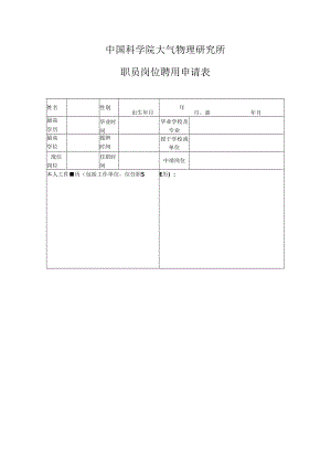 职员岗位聘用审核表.docx