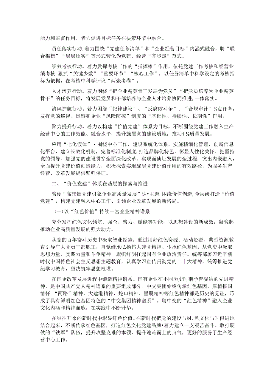 经验交流：全层级打造“价值党建” 探索高质量发展路径.docx_第2页