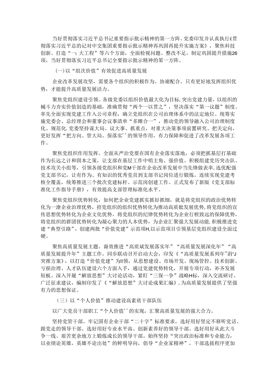经验交流：全层级打造“价值党建” 探索高质量发展路径.docx_第3页