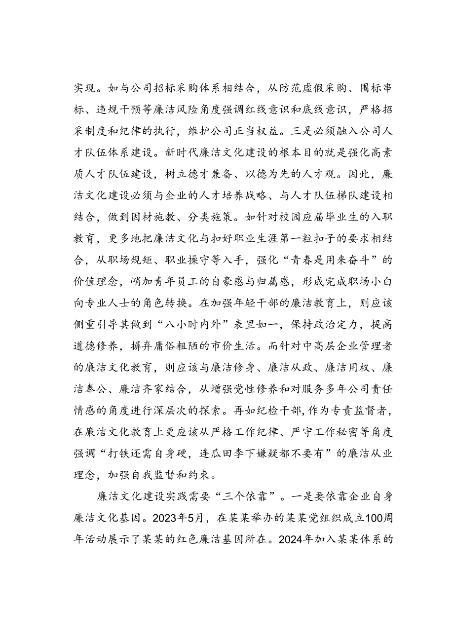 某某公司在2024年国有企业廉洁文化建设推进会上的汇报发言.docx_第3页