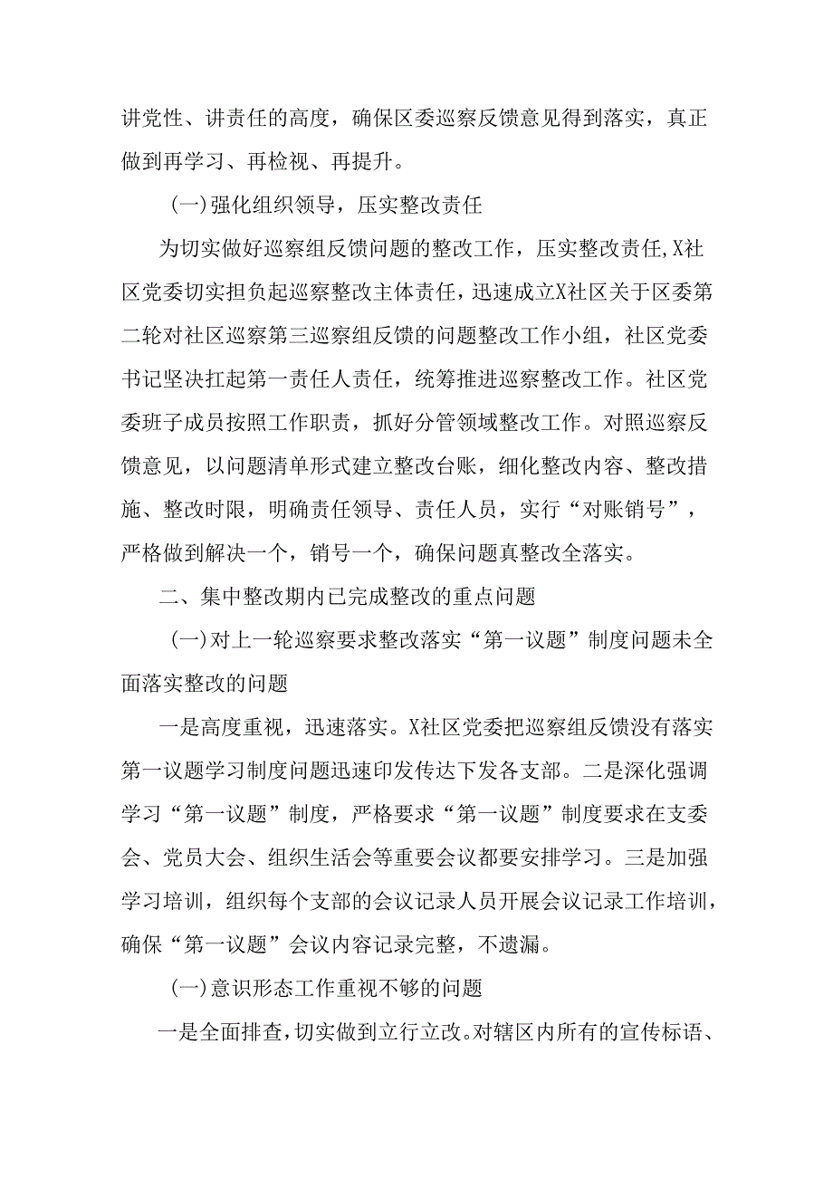 街道社区委员会关于巡察集中整改情况的通报.docx_第2页