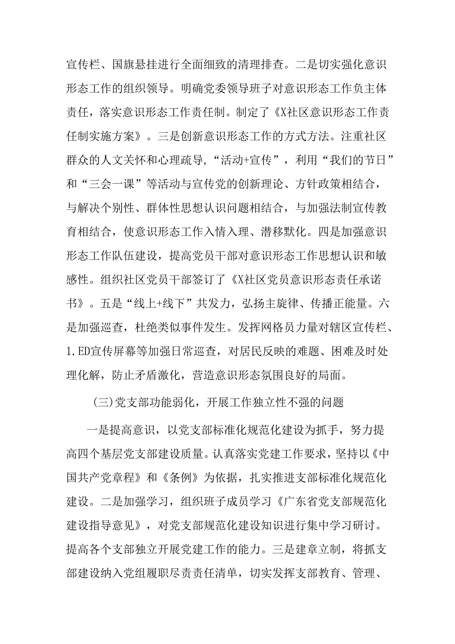 街道社区委员会关于巡察集中整改情况的通报.docx_第3页