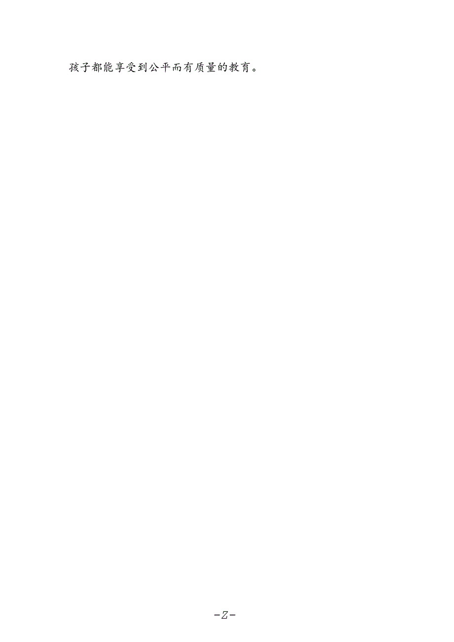 教育工作者学习党的二十届三中全会精神研讨发言.docx_第2页