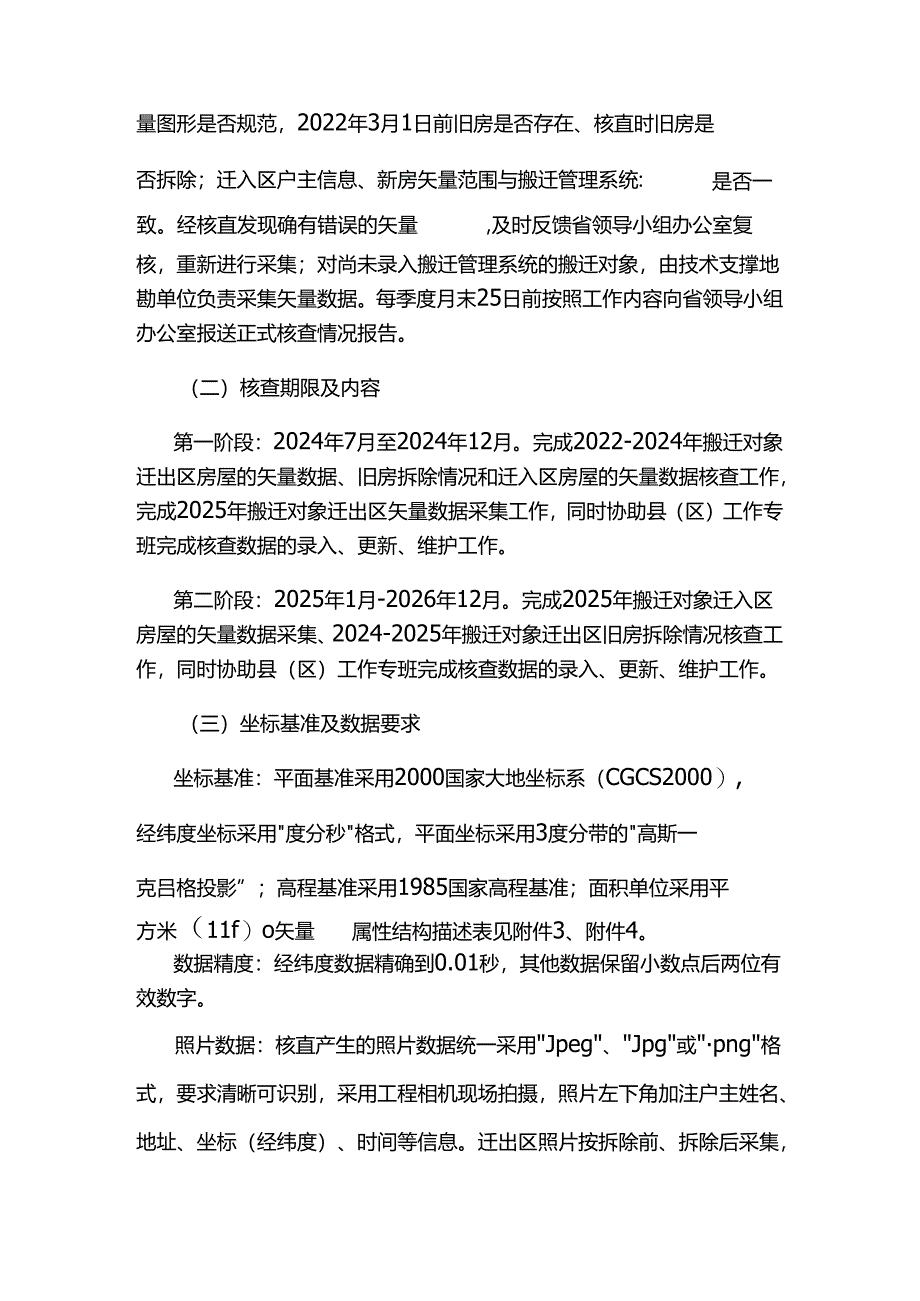 甘肃省生态及地质灾害避险搬迁矢量数据核查工作方案.docx_第3页