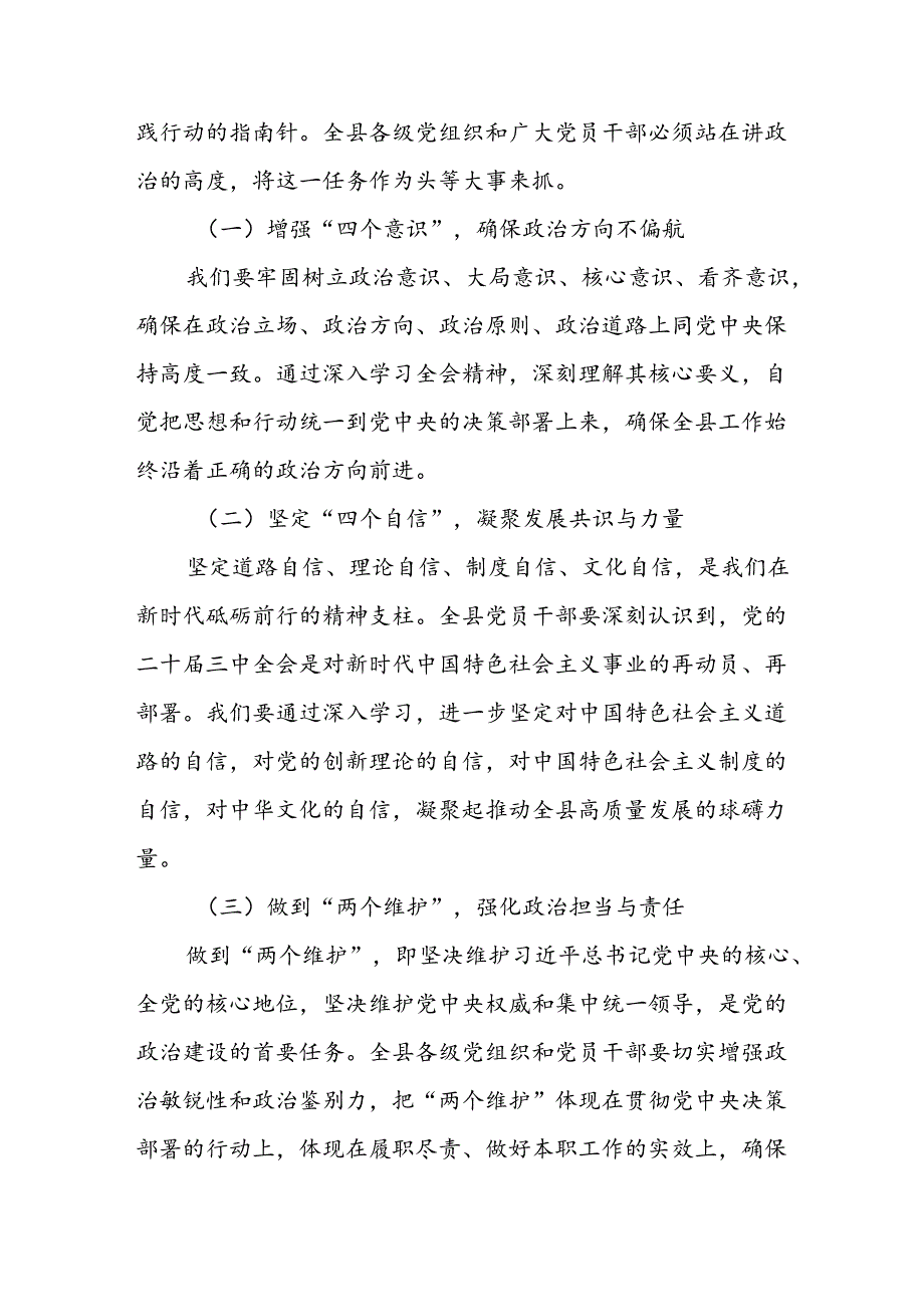 某县委宣传部长在全县传达学习党的二十届三中全会精神会议上的发言2.docx_第2页