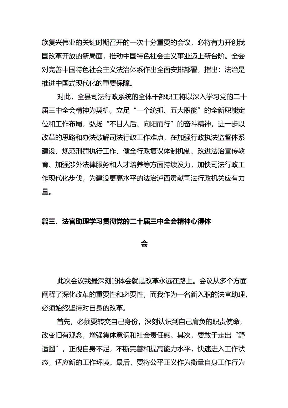法庭庭长学习贯彻党的二十届三中全会精神心得体会12篇供参考.docx_第3页