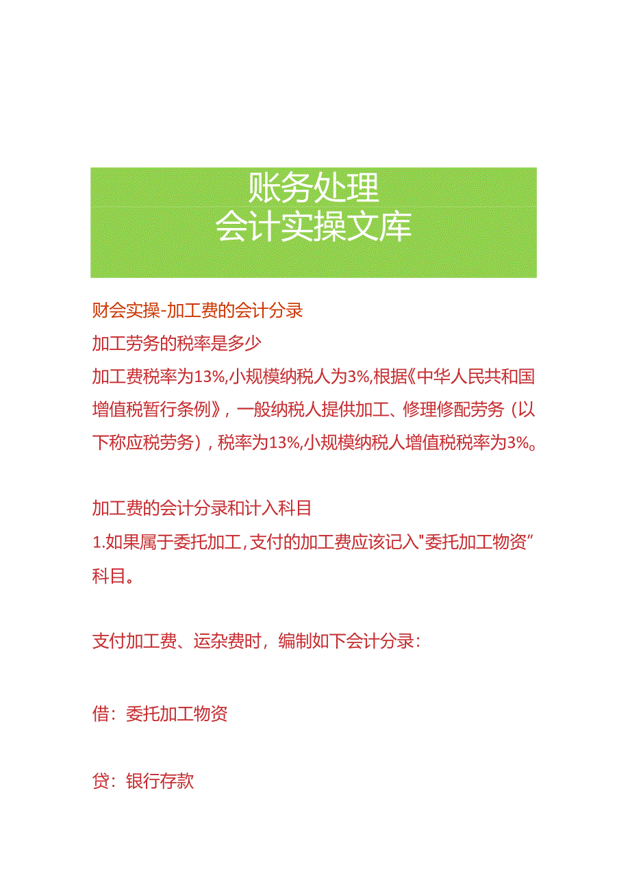 财会实操-加工费的会计分录.docx_第1页