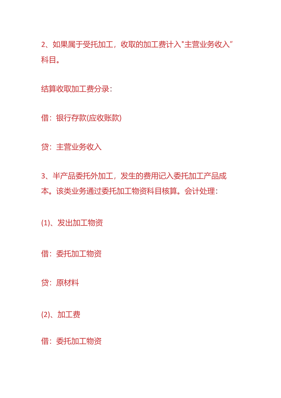 财会实操-加工费的会计分录.docx_第2页