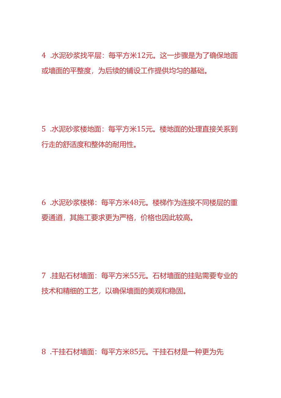 财会实操-建筑工程装饰劳务报价.docx_第2页