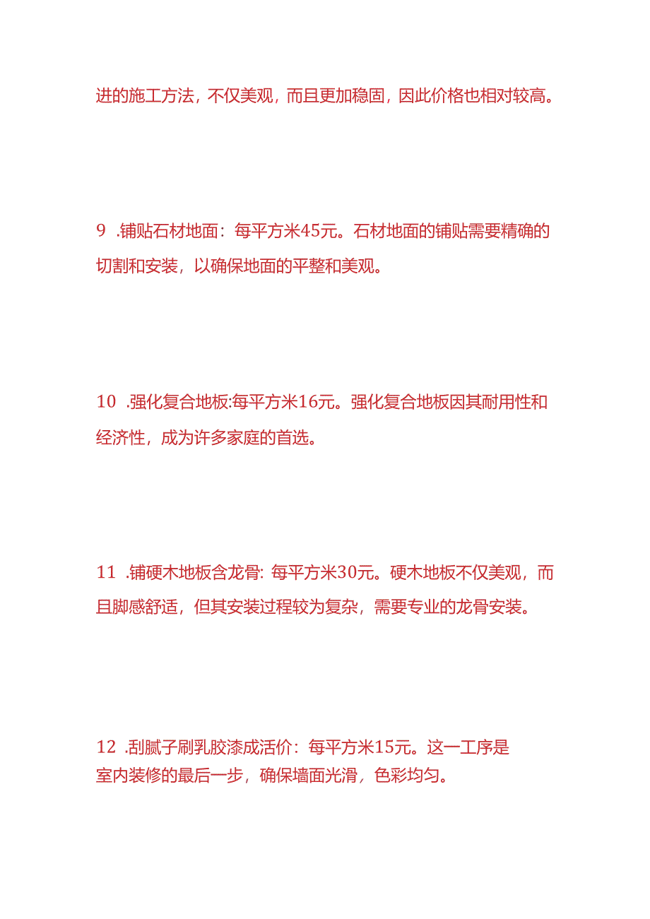 财会实操-建筑工程装饰劳务报价.docx_第3页