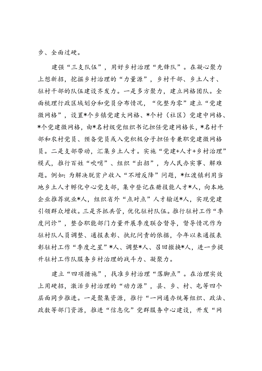 经验做法：“三位一体”提升党建引领乡村治理效能.docx_第2页