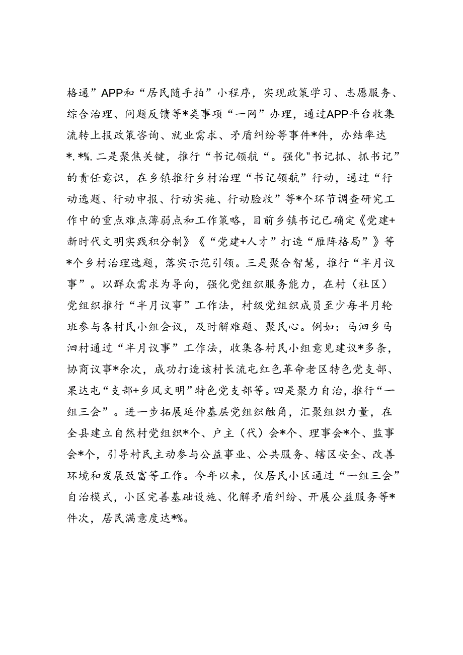 经验做法：“三位一体”提升党建引领乡村治理效能.docx_第3页