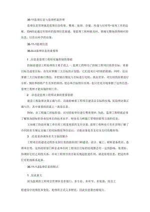 监理信息与监理档案管理施工技术.docx