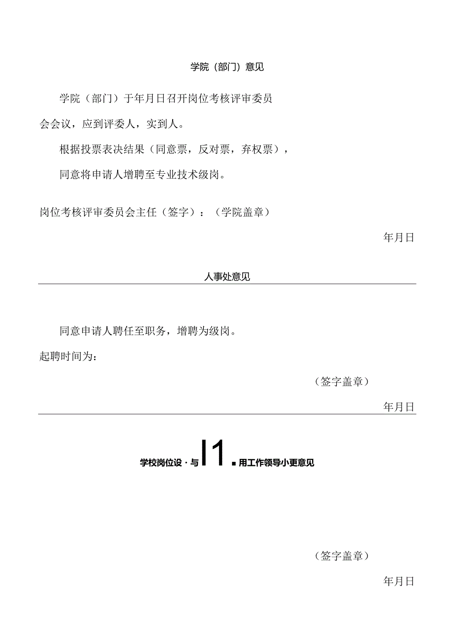 浙江工商大学专业技术四级岗位聘任评定表.docx_第2页