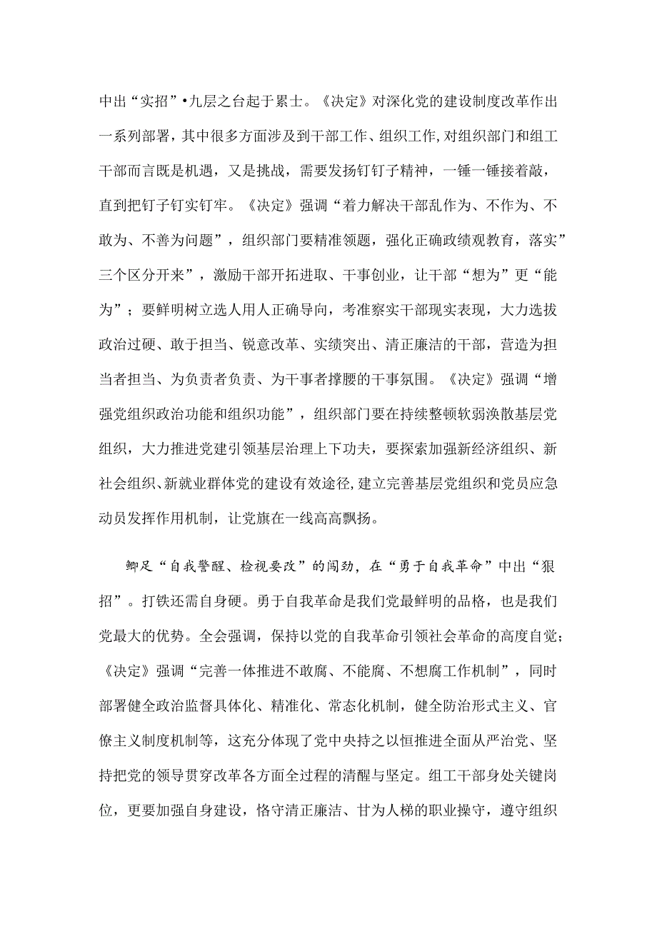 组工干部学习二十届三中全会《决定》发言稿.docx_第2页