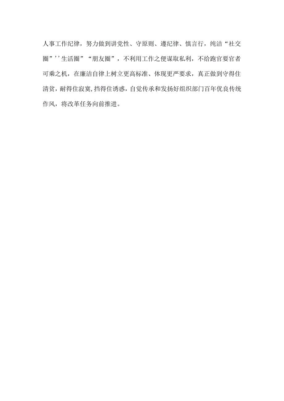 组工干部学习二十届三中全会《决定》发言稿.docx_第3页