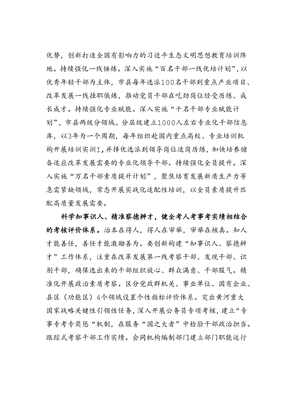 某某省委组织部长在市委理论学习中心组集体学习会上的研讨交流发言.docx_第2页