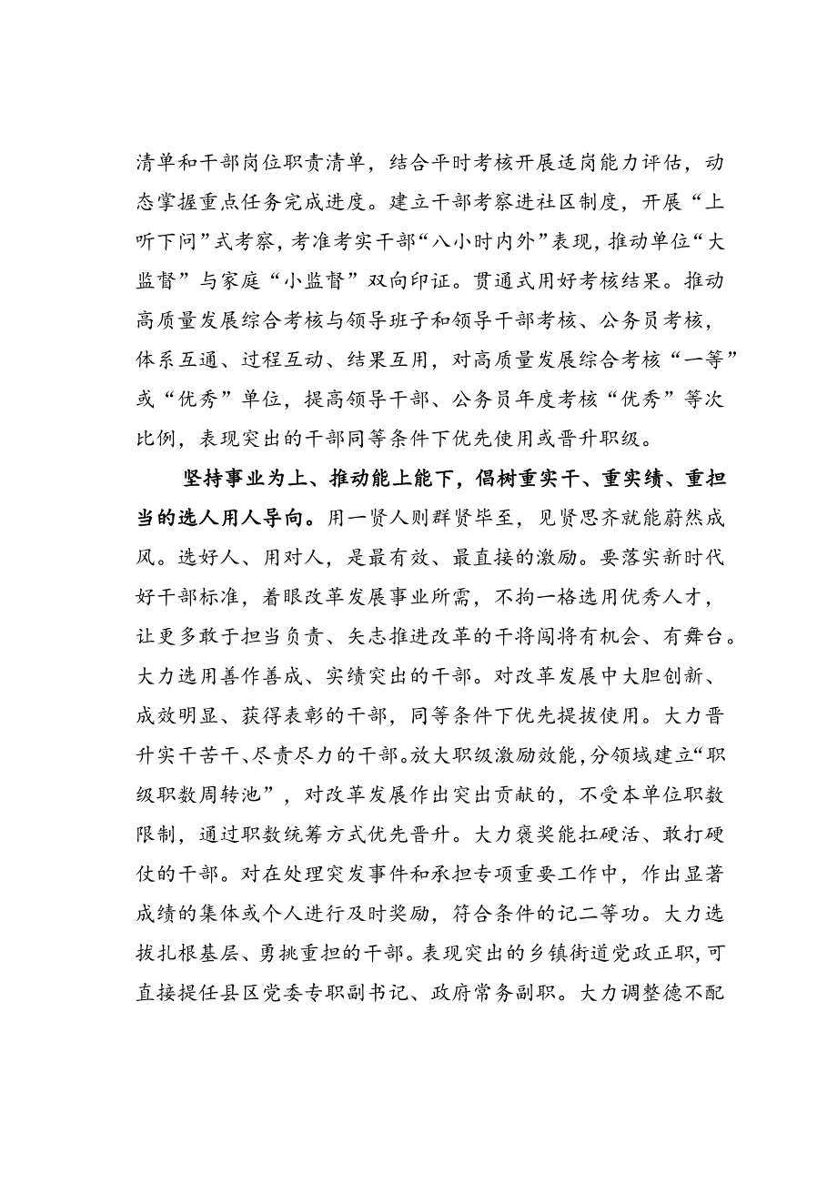 某某省委组织部长在市委理论学习中心组集体学习会上的研讨交流发言.docx_第3页