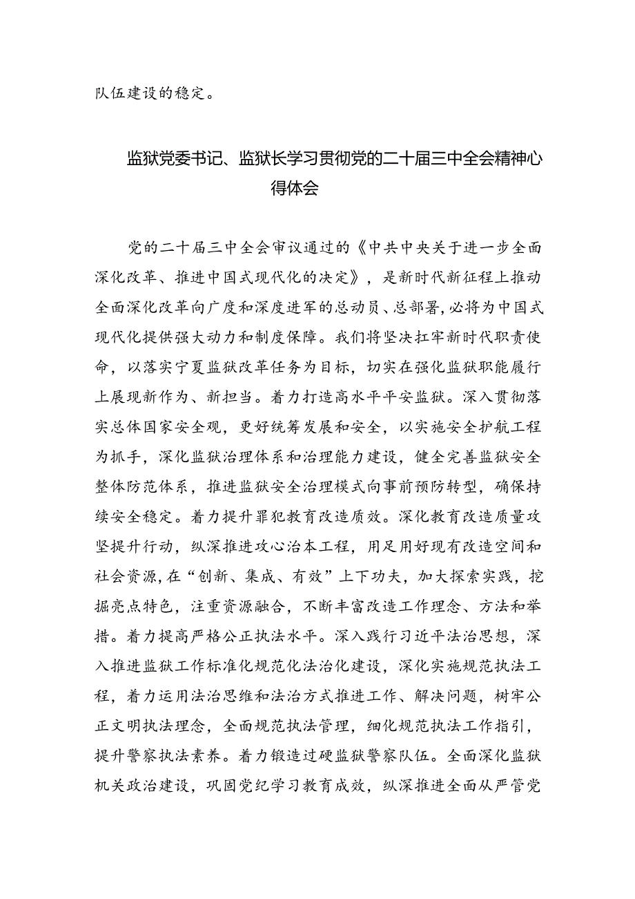 监狱长学习贯彻党的二十届三中全会精神心得体会5篇（最新版）.docx_第3页