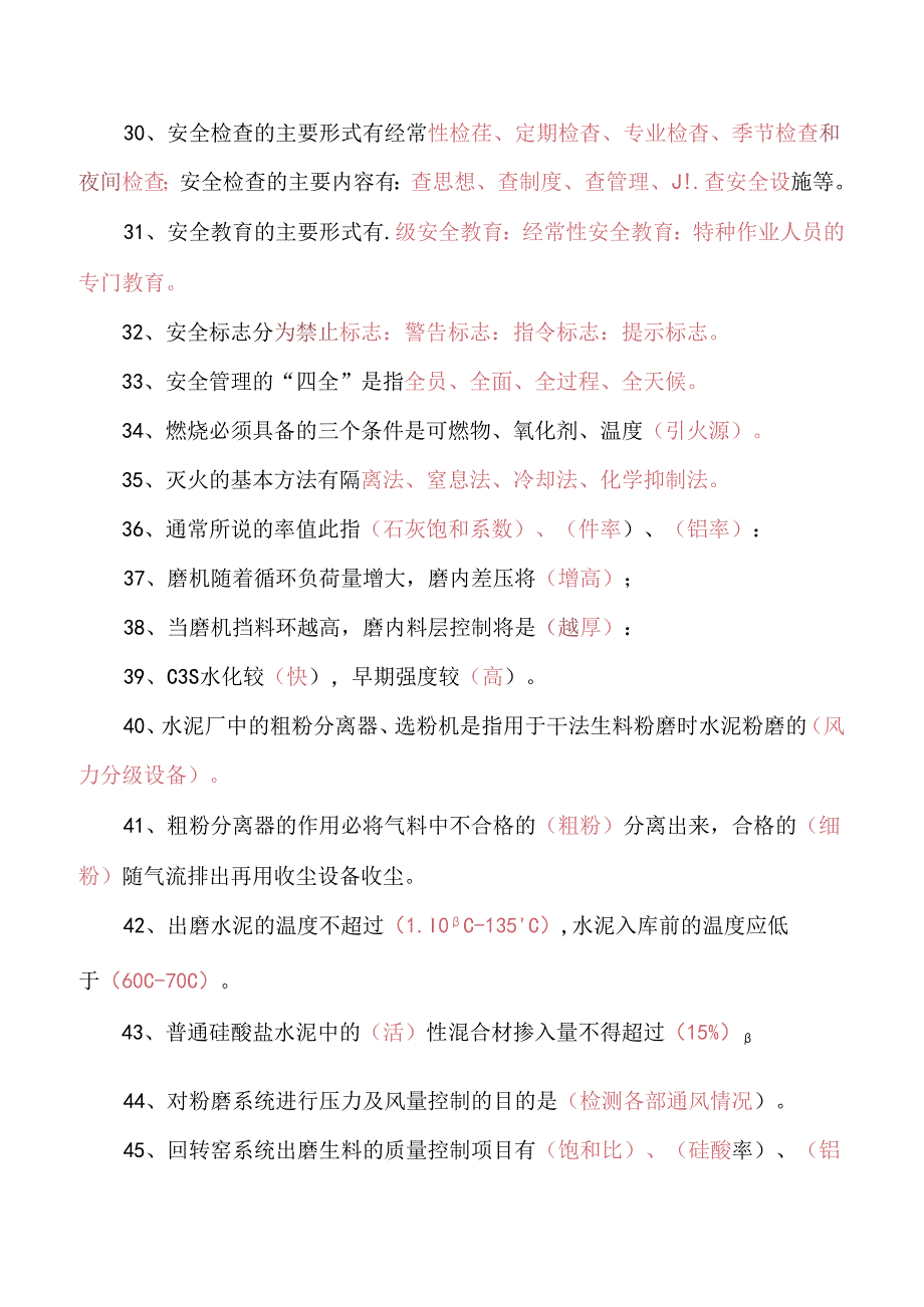 水泥粉磨系统中控操作员考试题库.docx_第3页